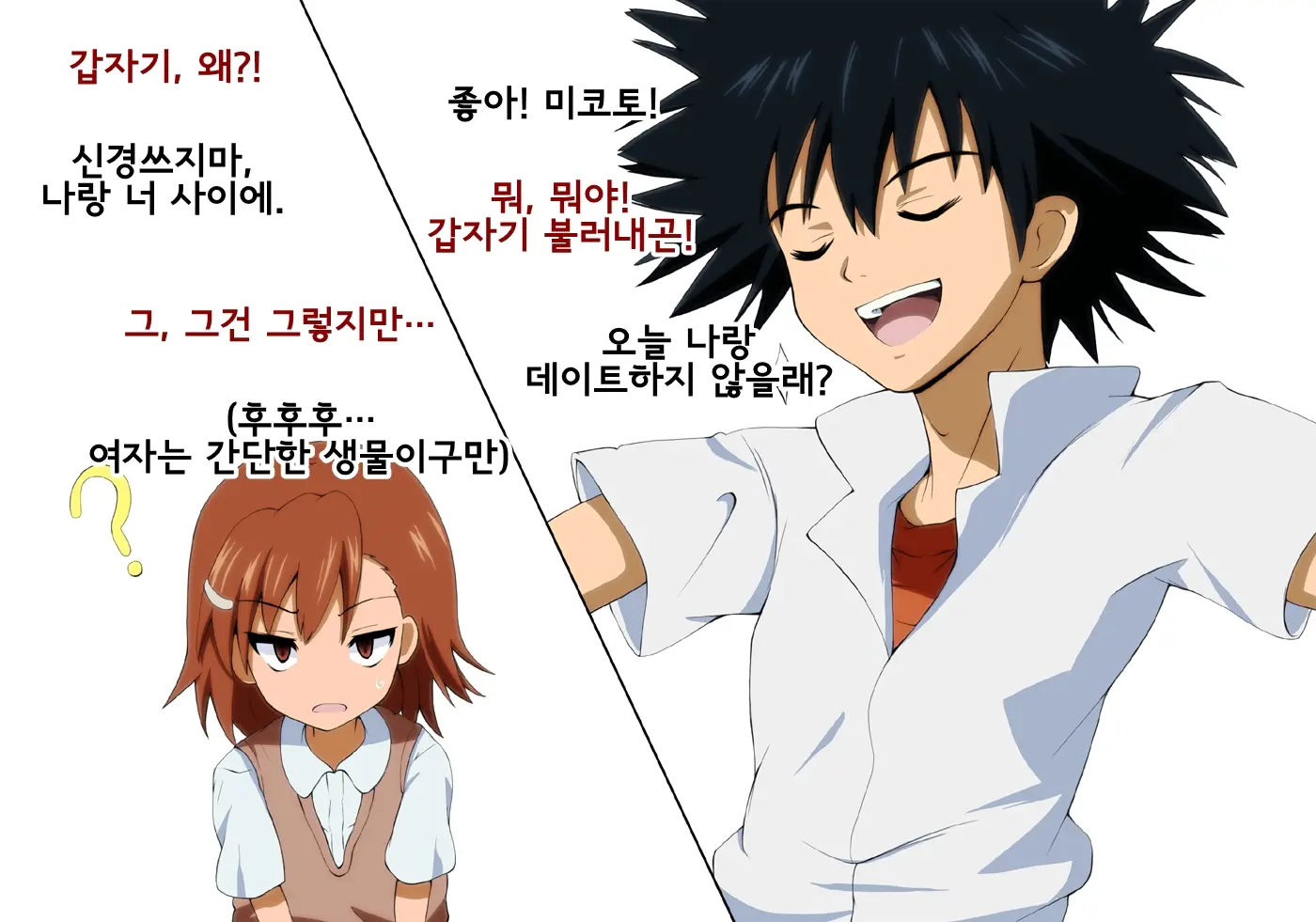 Toaru Kagaku No Bitch-Ka Keikaku